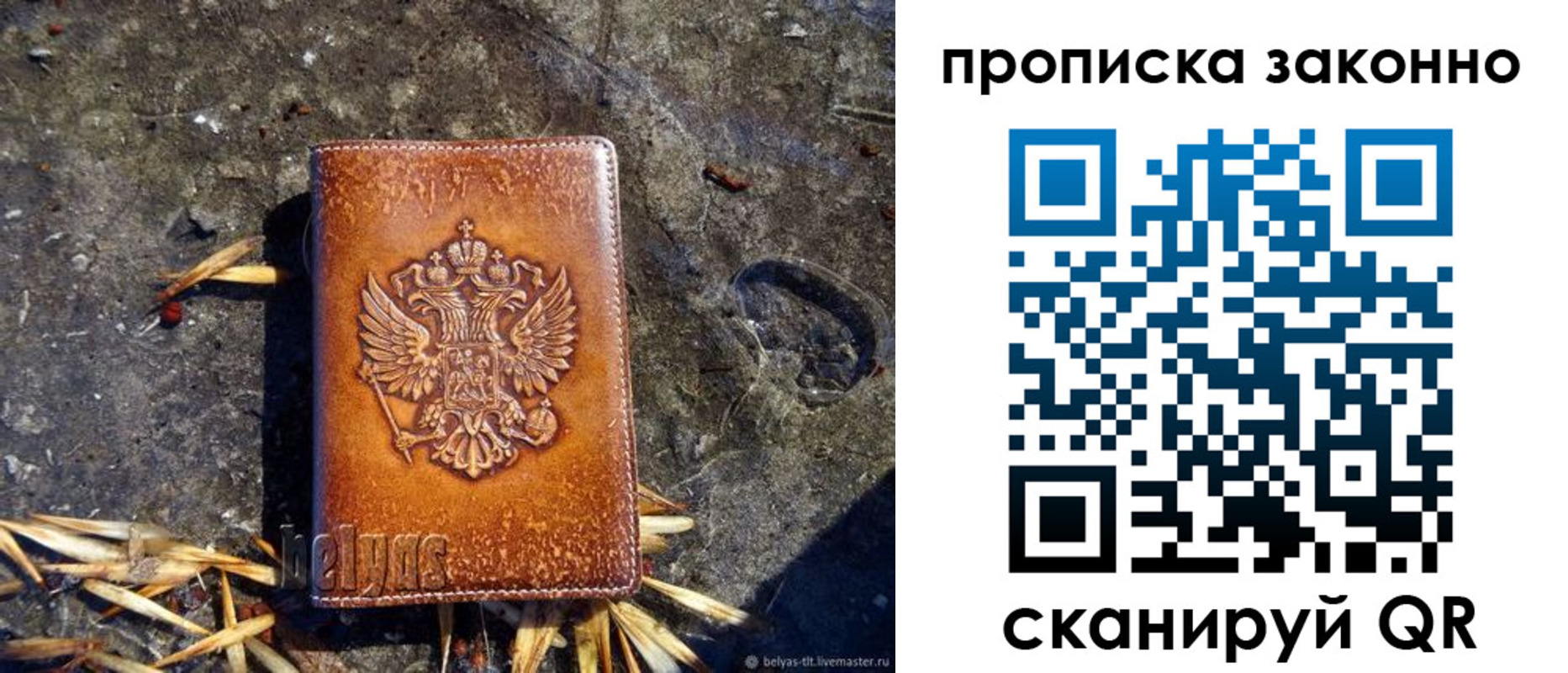 прописка паспорт в Алтайском крае