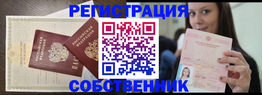 временная регистрация адрес в Алтайском крае