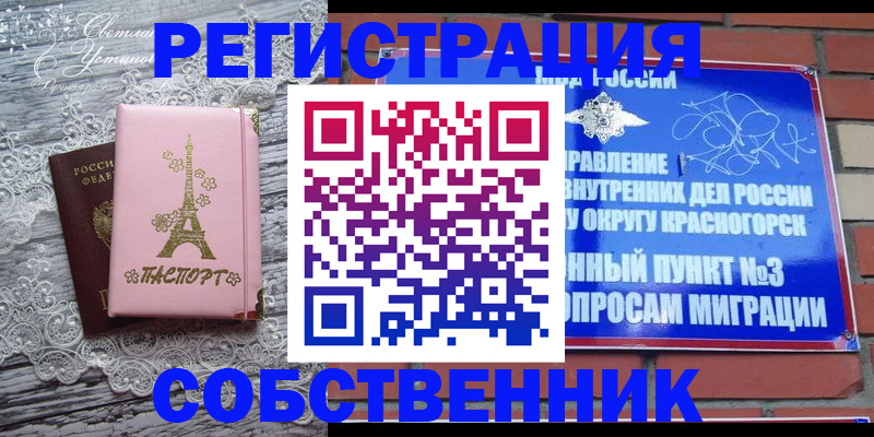 прописка законно в Алтайском крае