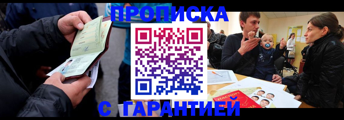 прописка гарантия в Алтайском крае