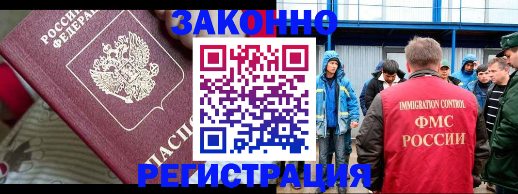 прописка законно в Алтайском крае