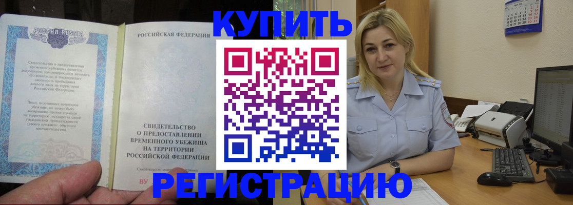 прописка регистрация в Алтайском крае