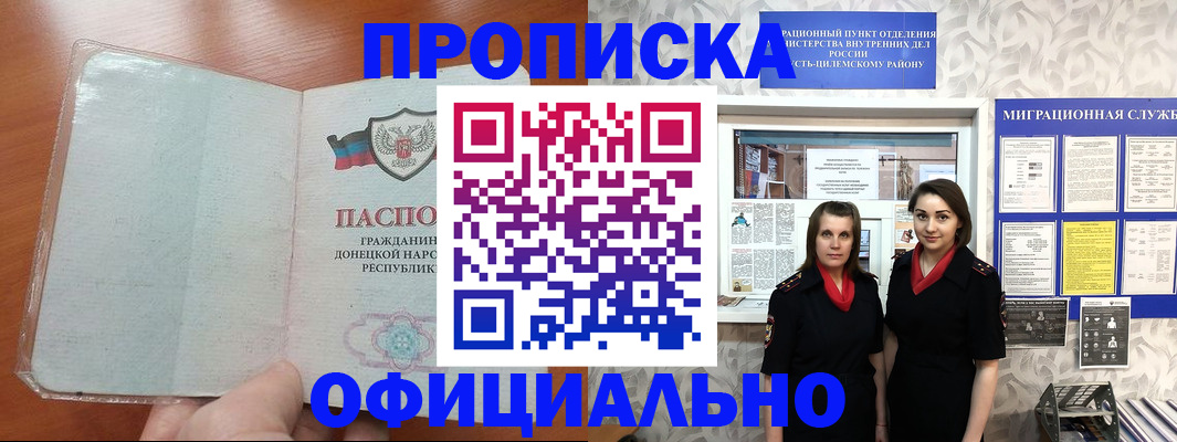 прописка для кредита в Алтайском крае