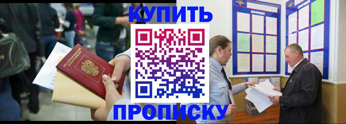 временная регистрация в квартире в Алтайском крае